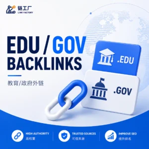 EDU/GOV外链