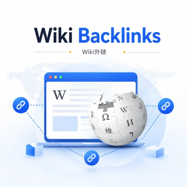 Wiki外链