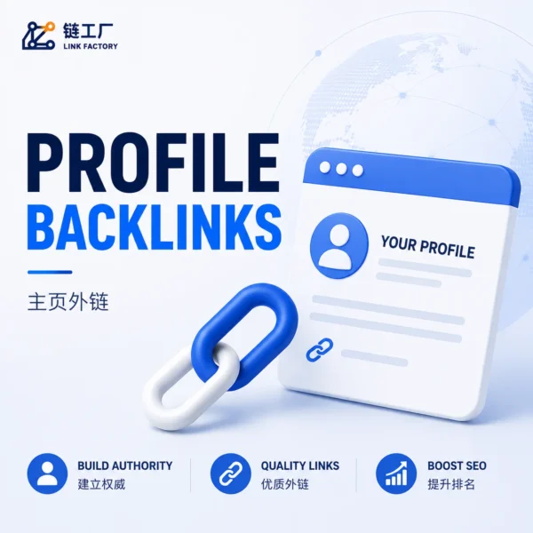 Profile外链